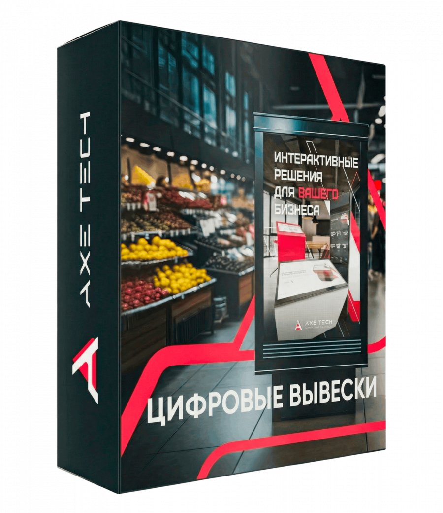 Программное обеспечение: LOOK Digital Signage